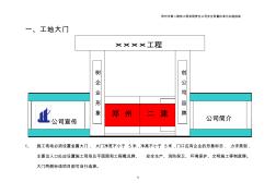 郑州二建安全质量标准化指南