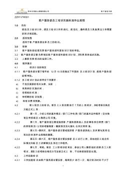 郑州华悦物业管理有限公司服务中心手册