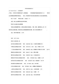 郑州各区保险联系方式d文档(2)