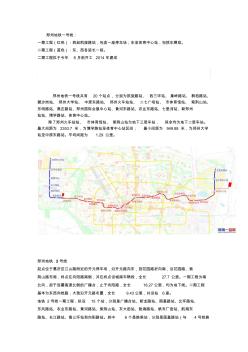 郑州地铁规划