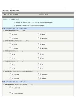 郑州大学2013年秋季在线测试建筑CAD7答案