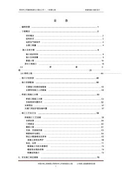 鄭州市三環(huán)線快速化工程北三環(huán)第一、二標(biāo)段施工組織設(shè)計(jì)(正式的)