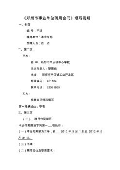 郑州市事业单位聘用合同填写说明