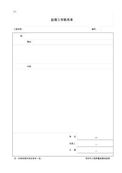 郑州市工程质量监督站监制C类表