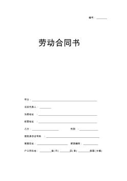 郑州市标准劳动合同书