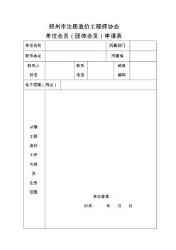 郑州市注册造价工程师协会