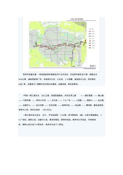 鄭州市軌道交通1號線簡介