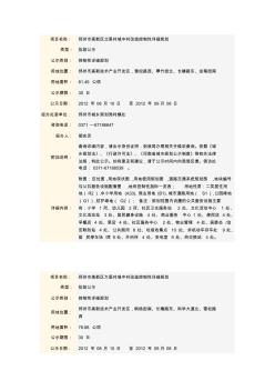 郑州市高新区北里村城中村改造控制性详细规划