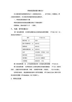 郑州某单位机房防雷接地方案及防雷配置清单20130521