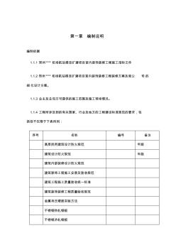 郑州某机场航站楼改扩建工程装饰装修施工组织设计方案