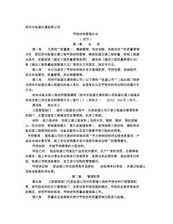 郑州轨道交通有限公司甲控材料管理办法(终稿)