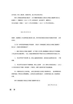 郑建文〔2014〕120号安全文明施工措施费计取办法