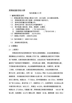 鄭焦線黃河特大橋鉆孔樁施工工藝