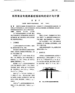 鄭西客運專線路基樁板結構的設計與計算