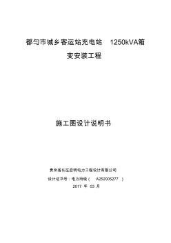 都匀市充气站1250kVA箱变安装工程(1)