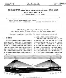 鄂东大桥宽幅混凝土箱梁防裂措施研究与应用_pdf