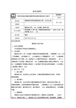 鄢扶特大桥墩柱施工技术交底