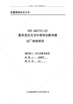 配變低壓無功補償綜合配電箱出(20201026101859)