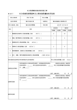 配水井至进水管(D325x8)管道 (2)