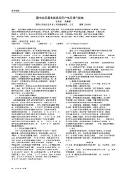 配電變壓器末端低壓用戶電壓提升措施