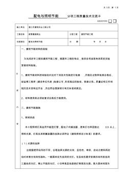 配電工程施工組織設計