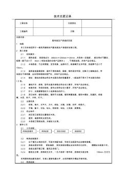 配电板及户表板的安装技术交底(含详细内容)