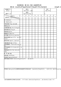 配電柜、控制柜保養(yǎng)記錄