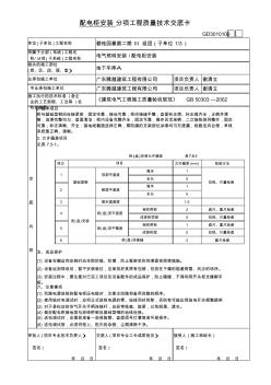 配電柜安裝技術交底