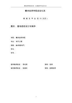 配電柜的設計與制作