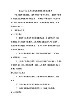 配电站开关站给排水工程施工安装工艺技术要求