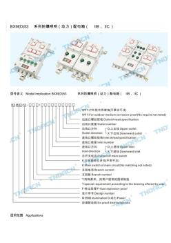 配电箱参数