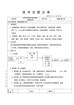 配電箱安裝技術(shù)交底 (2)