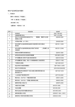 配电箱技术性能要求 (2)