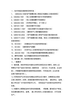配電箱技術要求 (5)