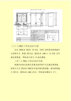 配电箱标准化配置图集三(全3册)