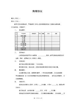 配电箱购销协议 (2)