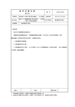 配电箱防护栏技术交底