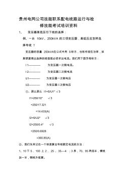 配電線路運(yùn)行與檢修技能考試培訓(xùn)資料1