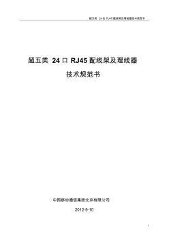 配線架技術(shù)規(guī)范書