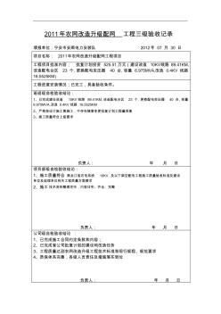 配网表格竣工