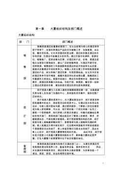 酒店各部門規(guī)章制度 (2)