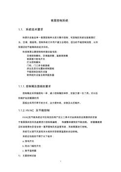 酒店客控系統(tǒng)技術(shù)方案