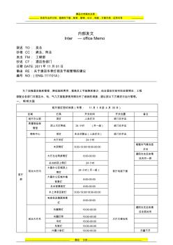 酒店燈控及節(jié)能管理制度(冬)(調(diào))