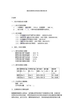 酒店空调和热水热回收方案实例分析