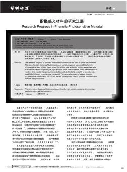 酚醛感光材料的研究進(jìn)展_李曉