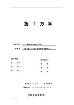 醋酸車間檢修施工方案