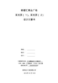 采光頂1計算書