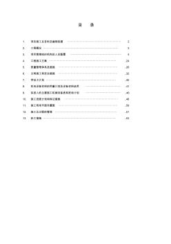 采暖外网工程施工组织设计 (2)