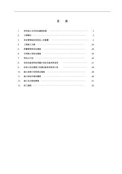 采暖外网工程施工组织设计