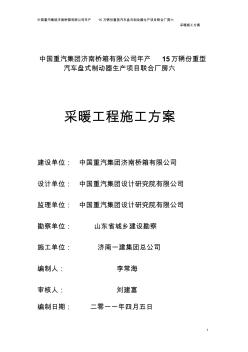 采暖施工方案 (2)